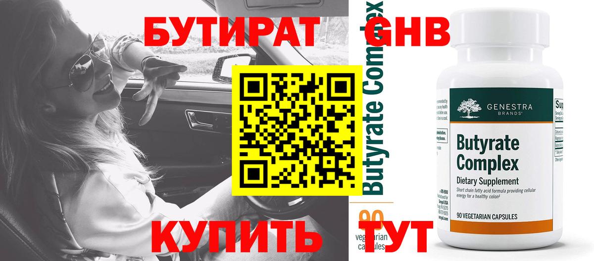 Бутират оксибутират  БУТИРАТ  Карталы  Вход с VPN 