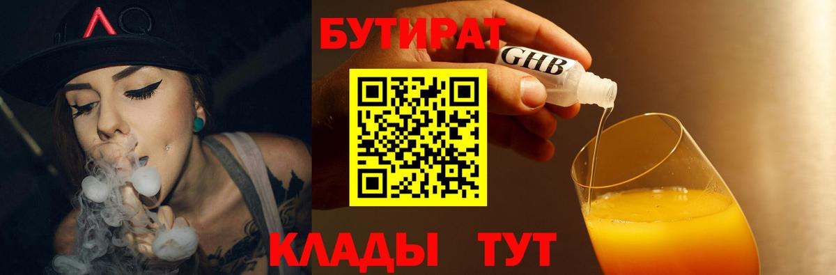 БУТИРАТ 1.4BDO Карталы