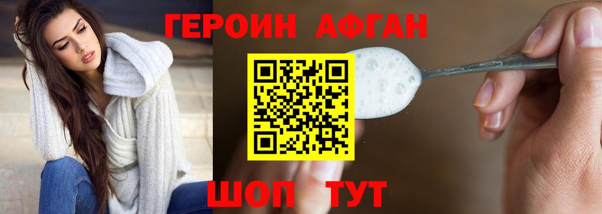 Героин афганец Карталы
