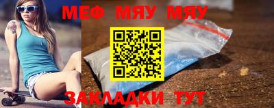мяу мяу мука Железноводск